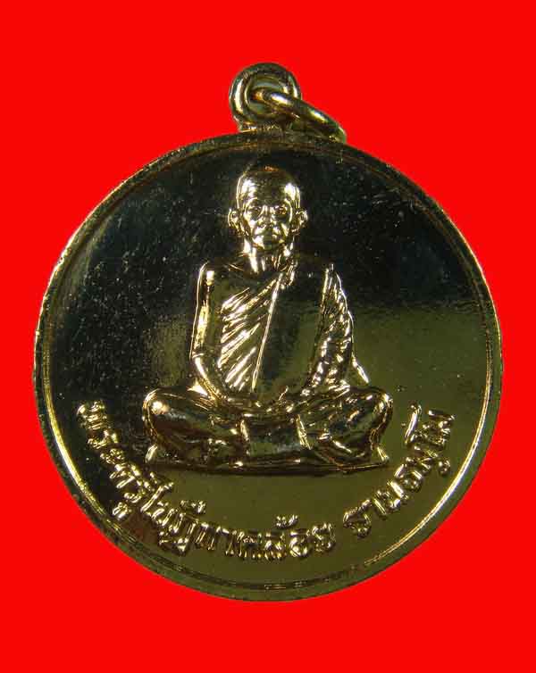เหรียญหลวงพ่อคล้อย รุ่นแรก วัดถ้ำเขาเงิน จ.ชุมพร  (กะไหล่ทองกรรมการ) - 1