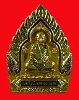เหรียญหลวงพ่อโปร่ง วัดพรุตะเคียน รุ่นเพชรกลับ จ.ชุมพร 