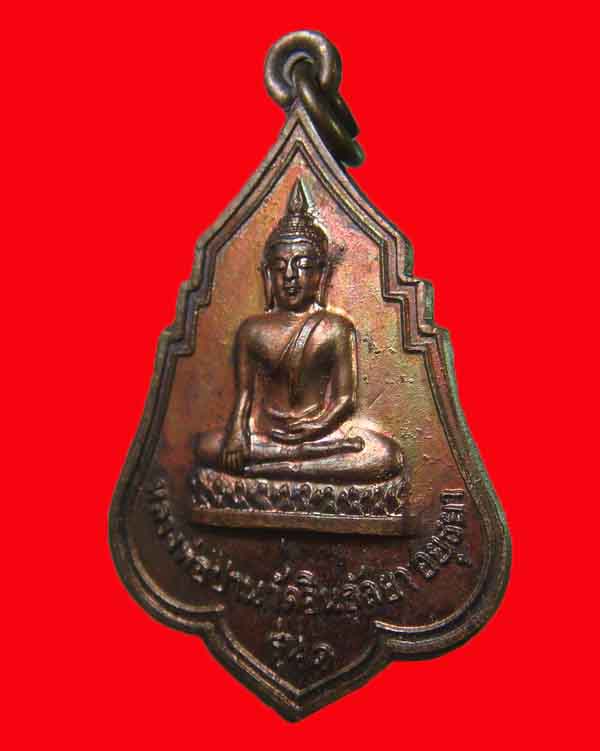 เหรียญหลวงพ่อปาน วัดอินกัลยา รุ่น 1 จ.อยุธยา ปี 2525 - 3