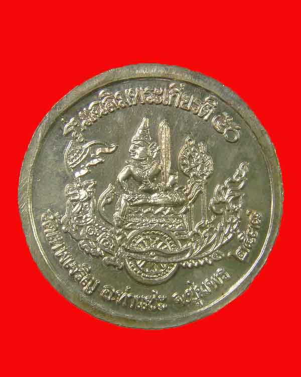 เหรียญกรมหลวงชุมพร รุ่นเฉลิมพระเกียรติ์ 50 ออกวัดเทพเจริญ (รับร่อ) เนื้อเงิน ปี 38 - 2