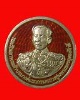 เหรียญกรมหลวงชุมพร รุ่นเฉลิมพระเกียรติ์ 50 ออกวัดเทพเจริญ (รับร่อ) เนื้อเงินลงยา ปี 38