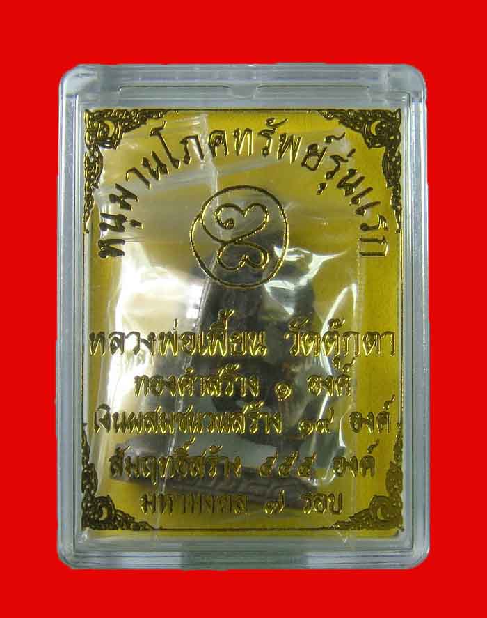 หนุมานโภคทรัพย์ หลวงพ่อเพี้ยน วัดตุ๊กตา จ.นครปฐม รุ่นแรก - 4