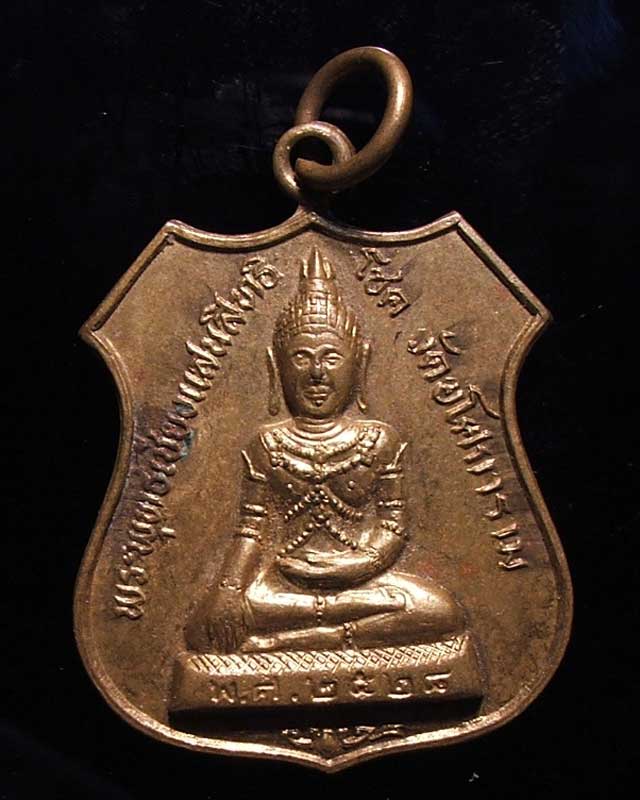 เหรียญพระพุทธเชียงแสน สิทธิโชค วัดอโศการาม จ.สมุทรปราการ ปี2528 - 1