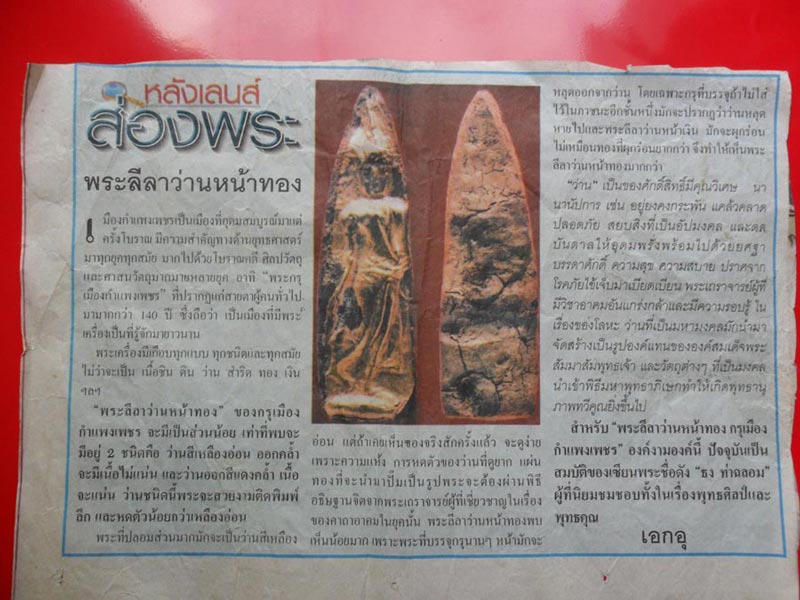 พระลีลาว่านหน้าทอง กำแพงเพชร - 3