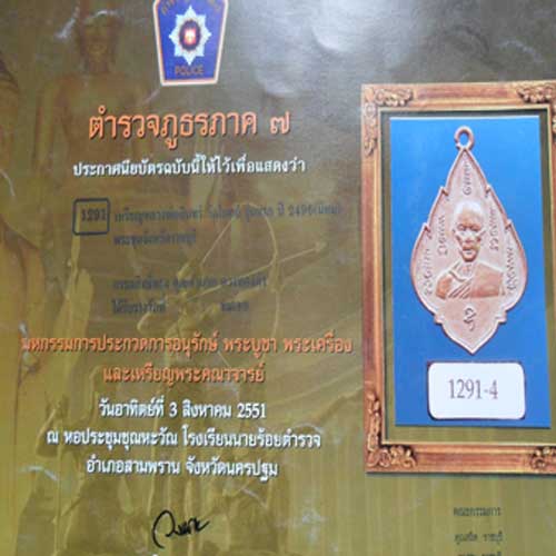 หลวงปู่อินทร์วัดโบสถ์  รุ่นแรกปี2496พิมพ์นิยม  ทร.แตก2ขีด กระหลั่ยเงิน - 3