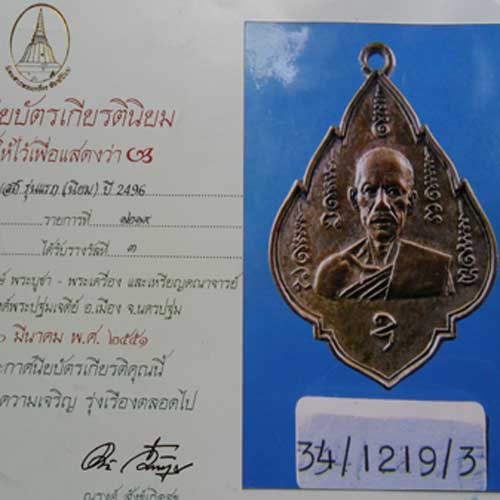 หลวงปู่อินทร์วัดโบสถ์  รุ่นแรกปี2496พิมพ์นิยม  ทร.แตก2ขีด กระหลั่ยเงิน - 4