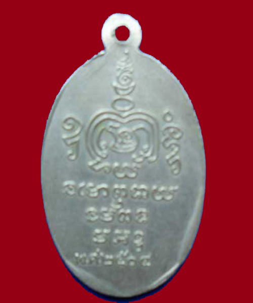 เหรียญหลวงปู่อ่อน วัดตึกปี2504 รุ่นแรกเนื้ออัลปาก้า จ.ราชบุรี - 2