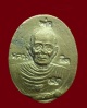 เหรียญหล่อหลวงพ่อยิด วัดหนองจอก เนื้อทองระฆังเก่า