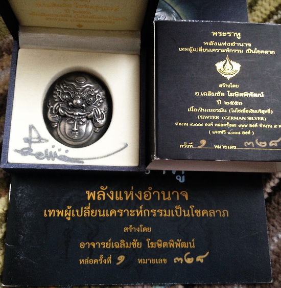 กราบขออนุญาตท่านอาจารย์เฉลิมชั ย และท่านประธาน เสนอพระราหู ค รั้งที่ ๑ หม ายเลข ๓๒๘ เข็มเล็ก  - 4