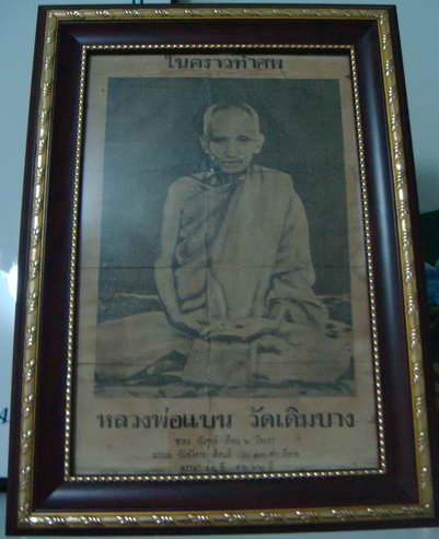 รูปที่ระลึกในคราวทำศพ หลวงพ่อแบน วัดเดิมบาง จ.สุพรรณบุรี - 1