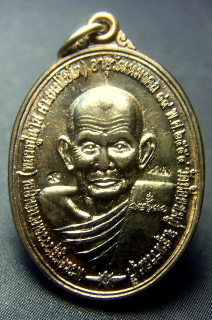 เหรียญสมปรารถนา(แซยิด89ปี)หลวงปู่นาม วัดน้อยชมภู่ เนื้อนวะโลหะ - 1