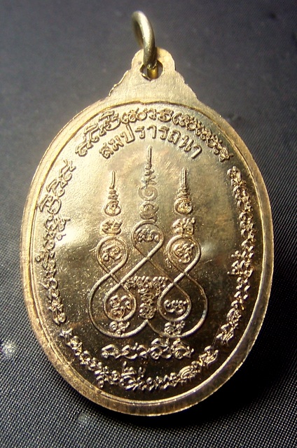 เหรียญสมปรารถนา(แซยิด89ปี)หลวงปู่นาม วัดน้อยชมภู่ เนื้อนวะโลหะ - 2
