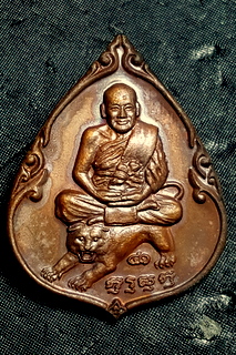 เหรียญขี่เสือ หลวงพ่อเปิ่น วัดบางพระ นครปฐม วันสถาปนาการท่าเรือแห่งประเทศไทย ปี 35 - 1
