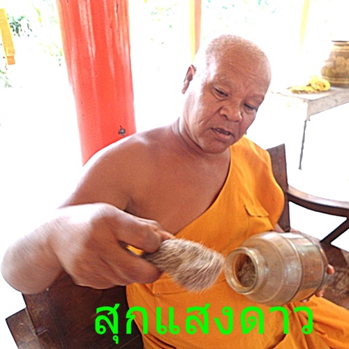  	 เกศา หลวงพ่อสงวนวัดไผ่พันมือ  - 2