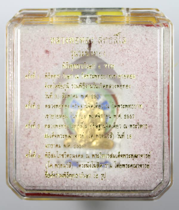 หลวงพ่อทอง เหรียญนั่งพานรุ่นแรก รุ่นระฆังทอง( เนื้อเงินลงยาราชาวดี 2 หน้า หน้ากากทองคำ) - 3