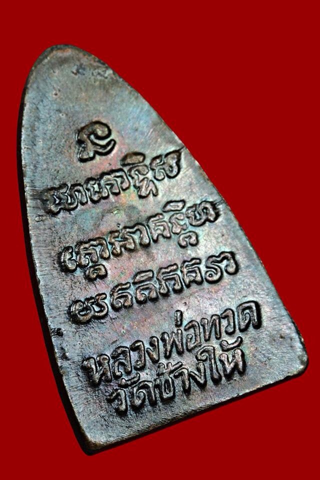 หลวงปู่ทวด ปี 24 เนื้อเหลือง 3 จุด - 2
