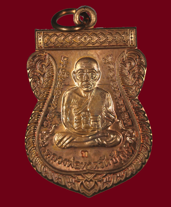 หลวงปู่ทวด...เหรียญเลื่อน 53 เนื้อทองแดง พร้อมกล่อง  - 1
