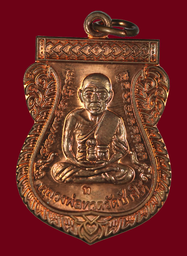 หลวงปู่ทวด...เหรียญเลื่อน 53 เนื้อทองแดง พร้อมกล่อง (3) - 1