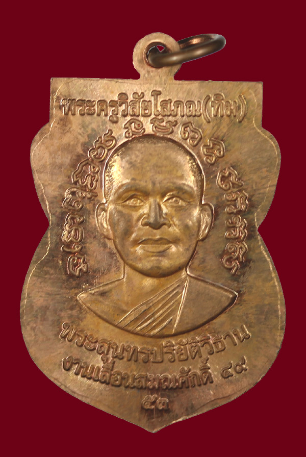 หลวงปู่ทวด...เหรียญเลื่อน 53 เนื้อทองแดง พร้อมกล่อง (4) - 2