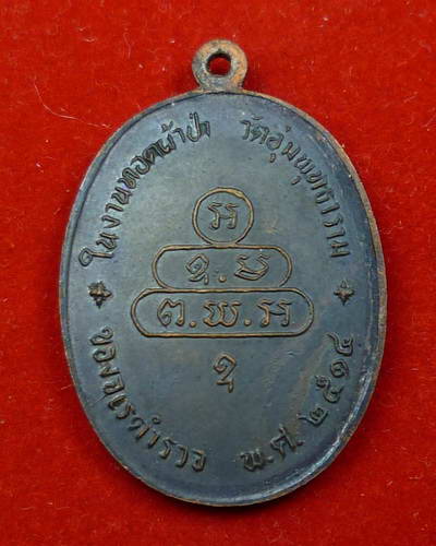 นาคปรกเจ้าคุณนรฯ จเรตำรวจ - 2