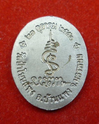 พระอาจารย์บุญอุ้ม รุ่นแรก - 2