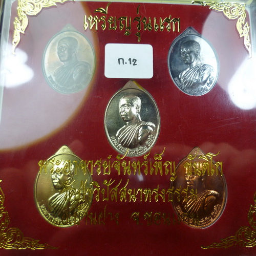 พระอาจารย์จันทร์เพ็ญ ขันติโก วัดป่าวิปัสสนาทรงธรรม ชุดกรรมการ - 3