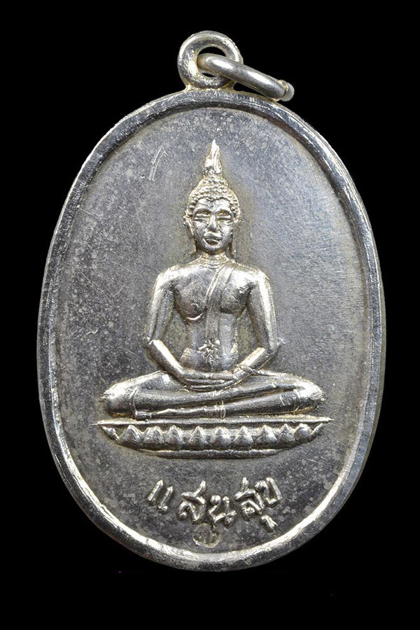 เหรียญพระอาจารย์ฝั้น อาจาโร รุ่น66 สร้างถวายโดย พล.อ.ท.ณรงค์ ดิษย์ถีเพ็ง 27 มี.ค.2518 - 1