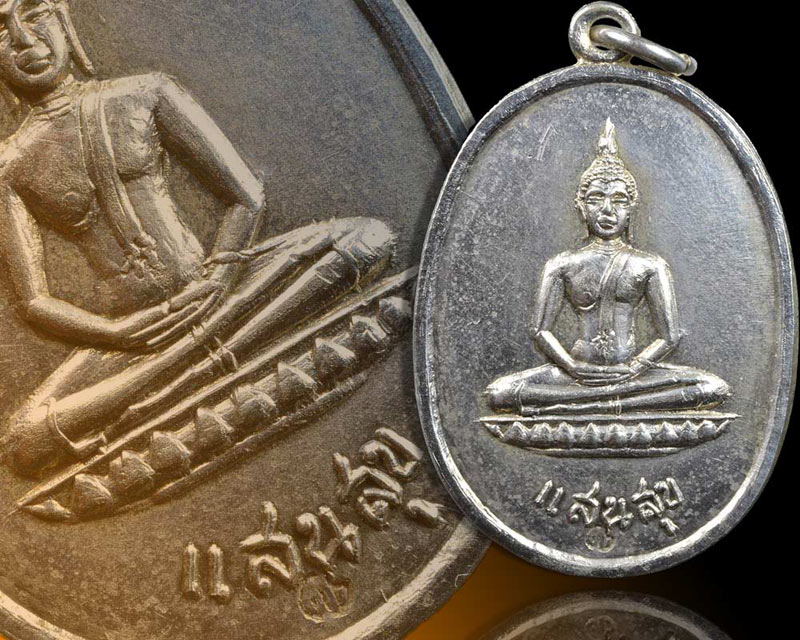 เหรียญพระอาจารย์ฝั้น อาจาโร รุ่น66 สร้างถวายโดย พล.อ.ท.ณรงค์ ดิษย์ถีเพ็ง 27 มี.ค.2518 - 3