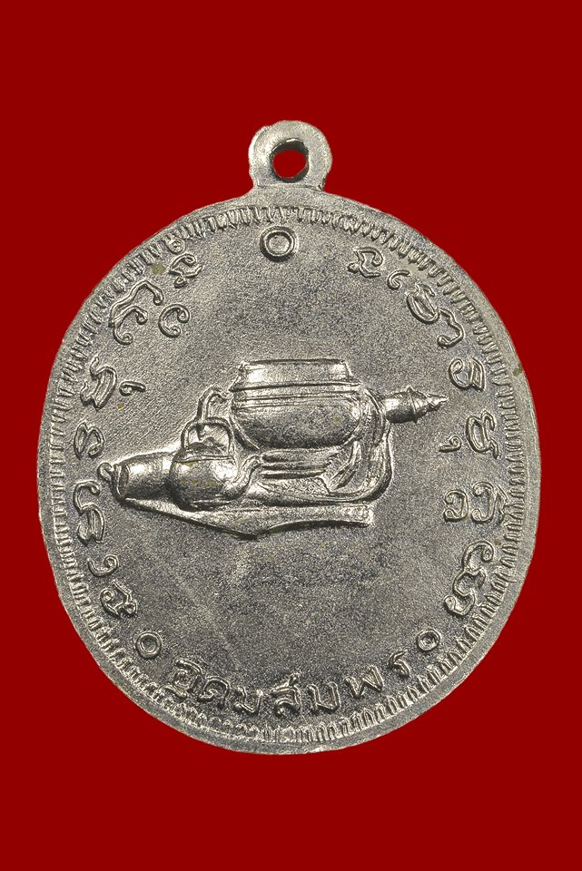  	เหรียญพระอาจารย์ฝั้น อาจาโร รุ่น47 สร้างเมื่อปี พ.ศ.2517  - 2