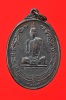 เหรียญที่ระลึกฉลองพัดยศ หลวงปู่โต๊ะ วัดประดู่ฉิมพลี กรุงเทพมหานคร