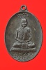 เหรียญ พุทโธ หลวงปู่สิม พุทธาจาโร วัดผาปล่อง จังหวัดเชียงใหม่ ปี พ.ศ.2517