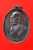 เหรียญพระอาจารย์ฝั้น อาจาโร รุ่น4 ศิษย์ทหารอากาศสร้างถวาย ปี พ.ศ.2508