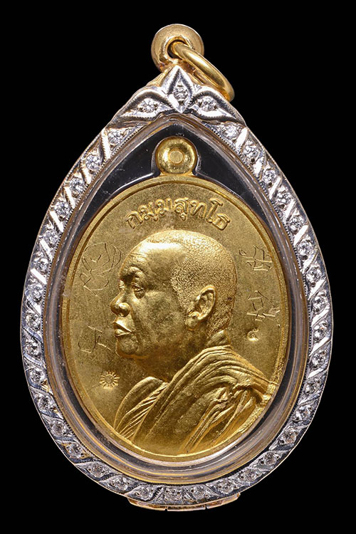 เหรียญ"รุ่นแรก"เนื้อทองคำ พระอาจารย์เชาวรัตน์ กมฺมสุทฺโธ วัดท่าวังหิน ปี 2555 - 1