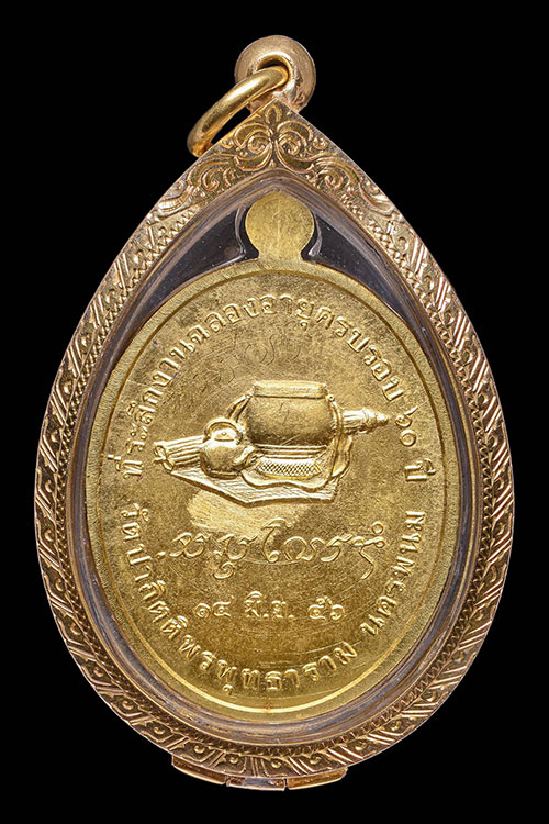 เหรียญ"รุ่นแรก"เนื้อทองคำ พระอาจารย์เบา โอภาโส วัดป่ากิตติพรพุทธาราม  - 2