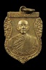 เหรียญพระอาจารย์ฝั้น อาจาโร รุ่น28 น.อ.เกษมและคุณวิโรจน์ สร้างปี พ.ศ.2515