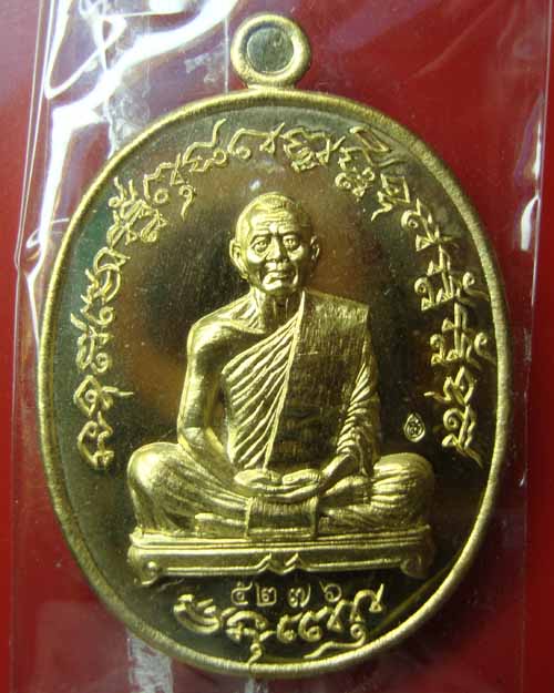 เหรียญเจริญพร 2 ไตรมาส 55 หลวงพ่อสาคร เนื้อทองเหลือง วัดหนองกรับ - 1