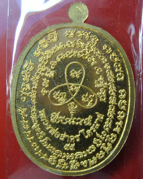เหรียญเจริญพร 2 ไตรมาส 55 หลวงพ่อสาคร เนื้อทองเหลือง วัดหนองกรับ - 2