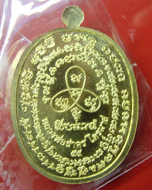 เหรียญเจริญพร 2 ไตรมาส 55 หลวงพ่อสาคร เนื้อทองเหลือง หมายเลข๕๔๕๙ วัดหนองกรับ - 2