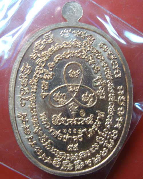 เหรียญเจริญพร 2 ไตรมาส 55 หลวงพ่อสาคร เนื้อทองแดงลงยา หมายเลข๑๕๕๕ วัดหนองกรับ - 2