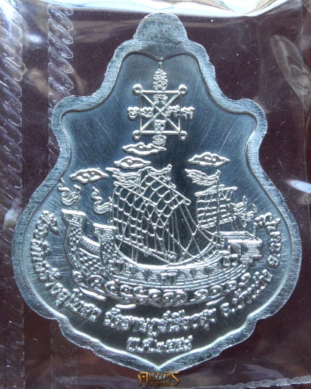 เหรียญปาดตาล สำเภาทอง หลวงปู่ฮก วัดราษฎร์เรืองสุข จ.ชลบุรี (เนื้อแร่ลงยา) - 2