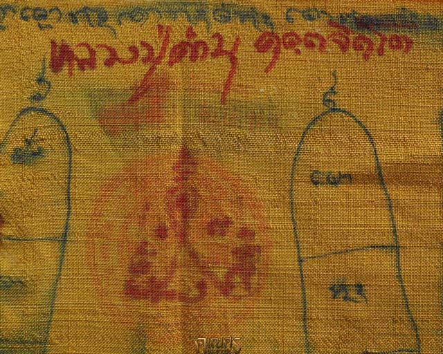 ผ้าจีวรรอยมือเขียนสด หลวงปู่คำบุ วัดกุดชมภู จ.อุบลฯ - 3