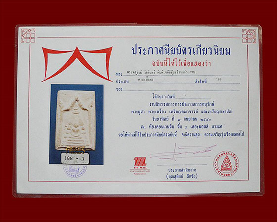 พระสมเด็จ พิมพ์เจดีย์ซุ้มเรือนแก้ว พระครูสังฆ์ วัดอินทร์ ปี 2485 กรุงเทพฯ - 4