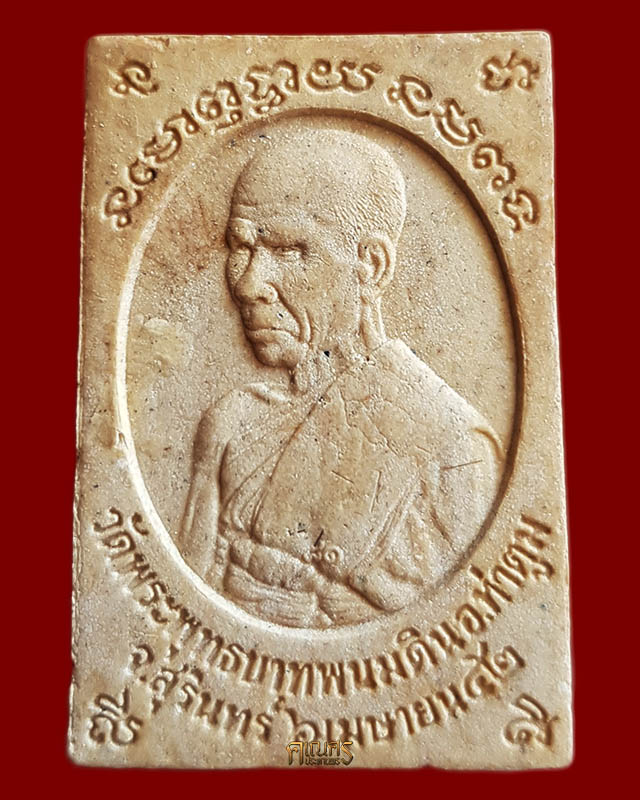 สมเด็จปรกโพธิื หลวงปู่ธรรมรังษี วัดพระพุทธบาทพนมดิน จ.สุรินทร์ - 2