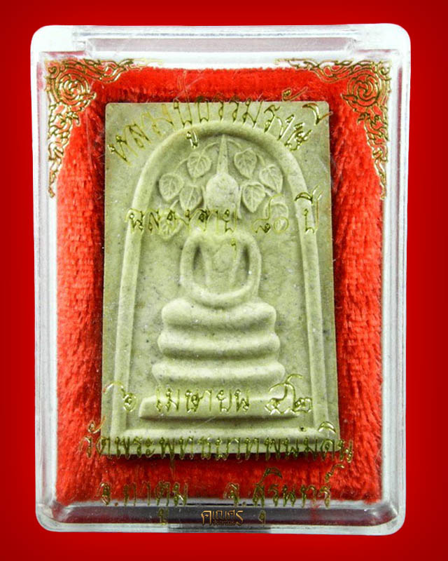 สมเด็จปรกโพธิื หลวงปู่ธรรมรังษี วัดพระพุทธบาทพนมดิน จ.สุรินทร์ - 3