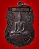 เหรียญหลวงพ่อเกษร (โต) หลังหลวงพ่อเสน วัดบึง จ.อยูธยา
