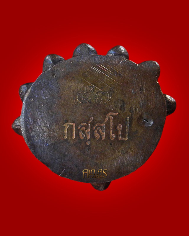 พระกริ่งรุ่นทรงประทาน ๙๗ สมเด็จพระญาณสังวร สมเด็จพระสังฆราช สกลมหาสังฆปรินายก - 5