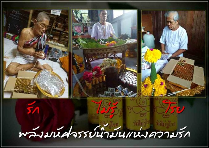 น้ำมันเสน่ห์รักไม่รู้โรย - 2