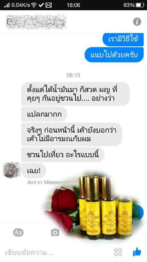 น้ำมันเสน่ห์รักไม่รู้โรย - 4