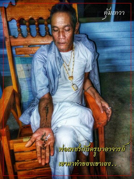พ่อเพชรจำแลง เทวาปล้นใจ อ.สุนทร เฝือกเที่ยง (เนื้อชนวนล้วน) - 5