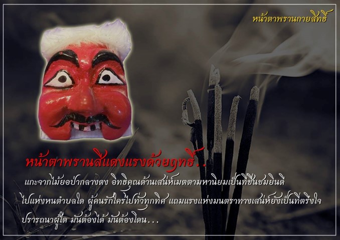 หน้าตาพรานกายสิทธิ์  - 1